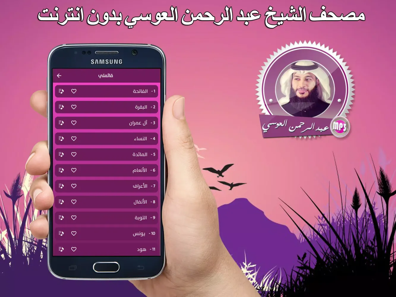القرآن بصوت العوسي بدون نت Screenshots