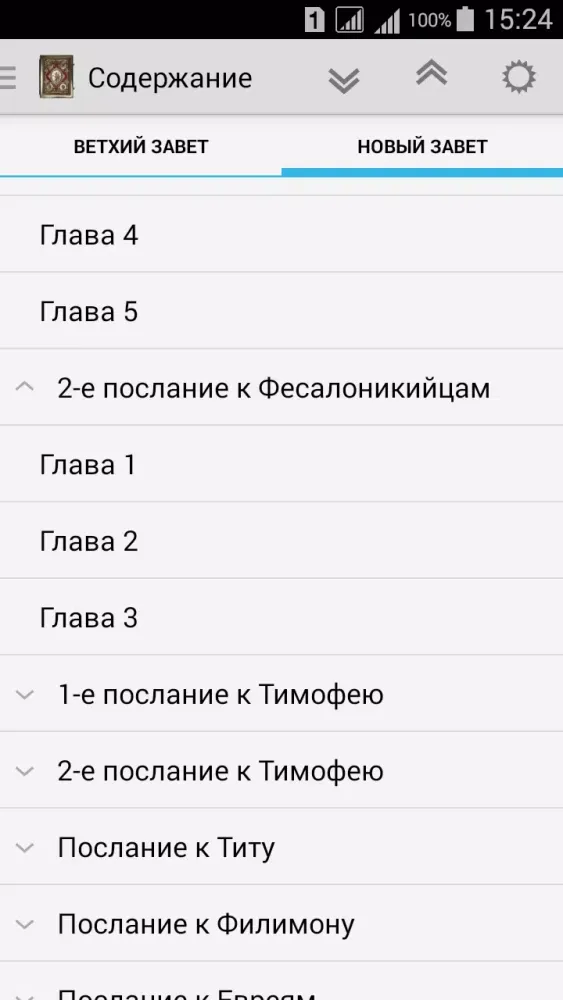 Tangkapan skrin Библия ЦС (вер.3)