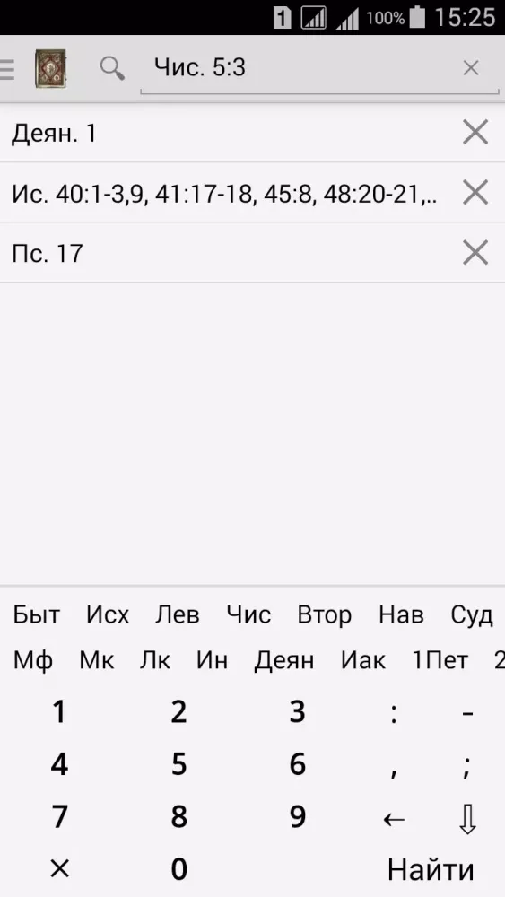 Tangkapan skrin Библия ЦС (вер.3)