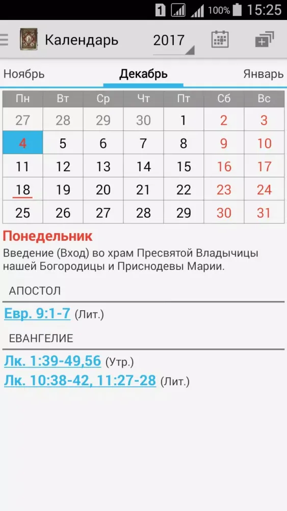 Tangkapan skrin Библия ЦС (вер.3)