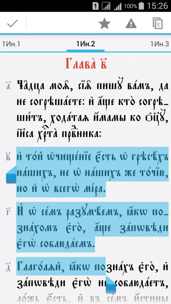 Tangkapan skrin Библия ЦС (вер.3)