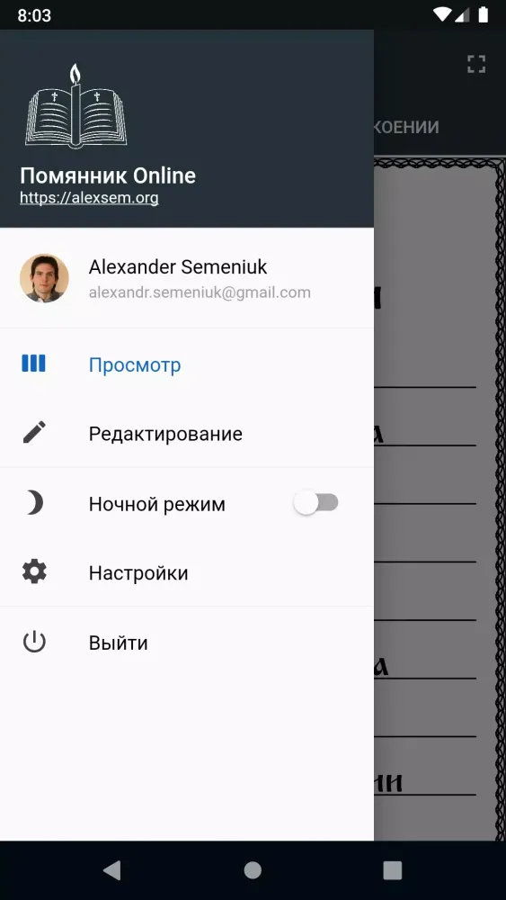 Ảnh chụp màn hình của Помянник Online