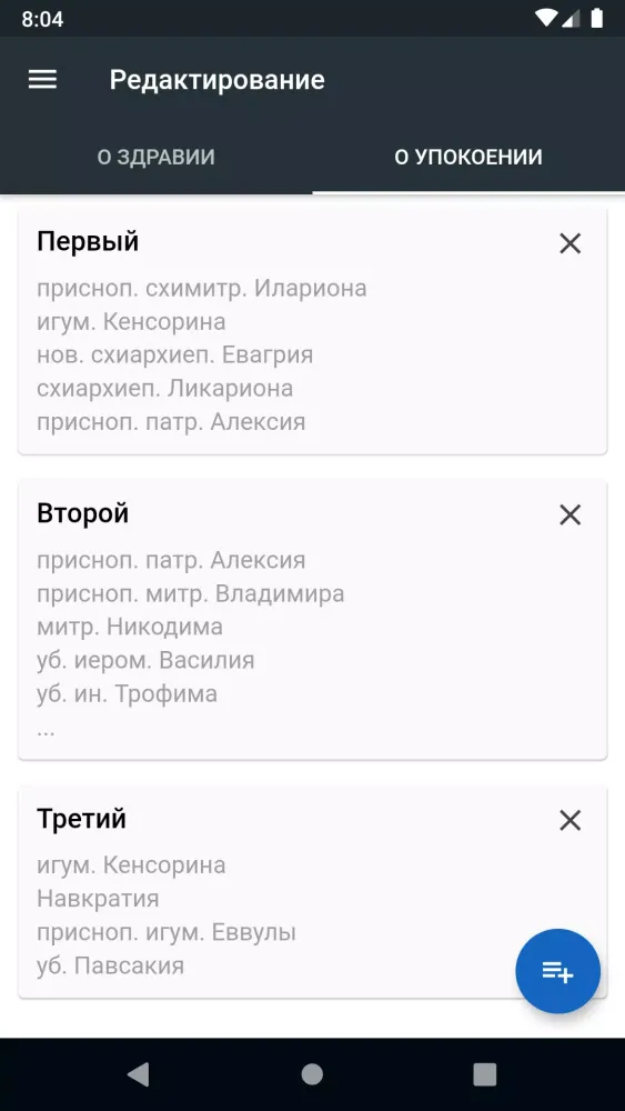 Ảnh chụp màn hình của Помянник Online