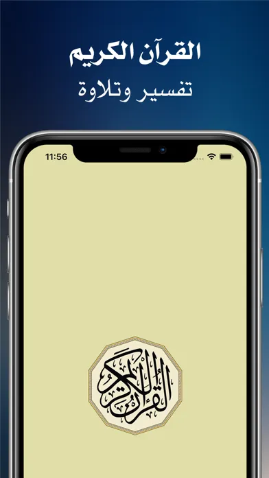 Captures d'écran de القرآن الكريم : تفسير وتلاوة