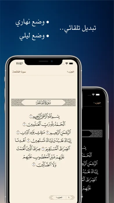 Captures d'écran de القرآن الكريم : تفسير وتلاوة