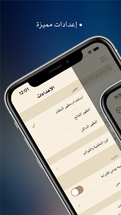 Captures d'écran de القرآن الكريم : تفسير وتلاوة