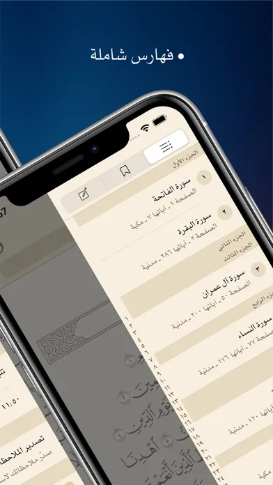 Captures d'écran de القرآن الكريم : تفسير وتلاوة