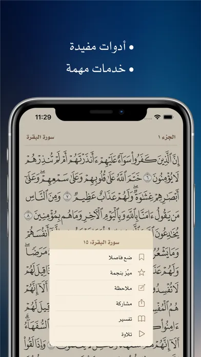 Captures d'écran de القرآن الكريم : تفسير وتلاوة