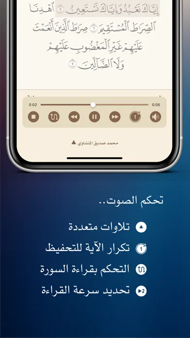 Captures d'écran de القرآن الكريم : تفسير وتلاوة