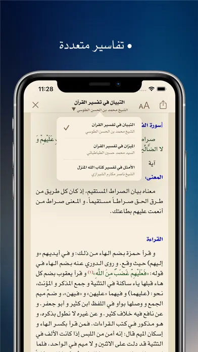 Captures d'écran de القرآن الكريم : تفسير وتلاوة
