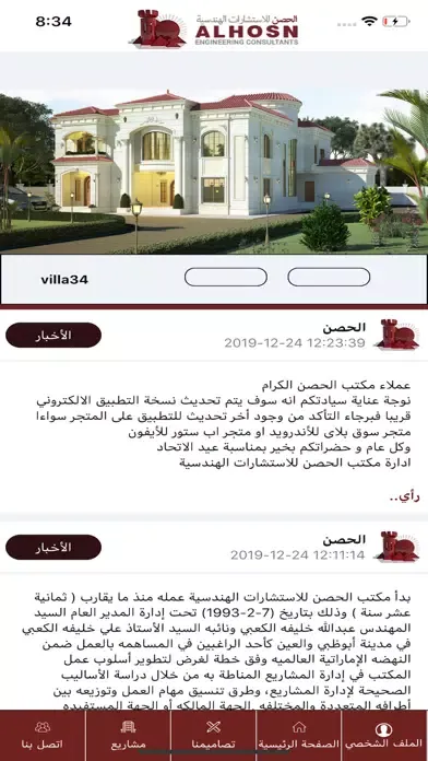 Alhossn應用截圖