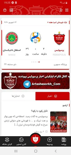 اخبار پرسپولیس | PerspolisNews Screenshots