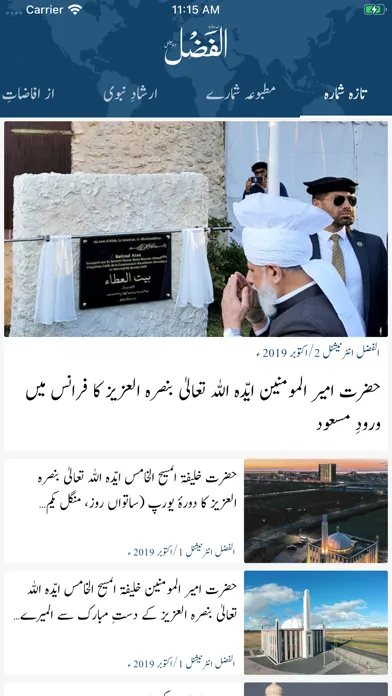 Al Fazl स्क्रीनशॉट