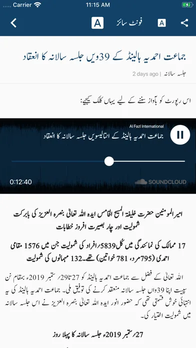Al Fazl स्क्रीनशॉट