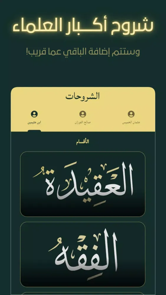 Screenshot di الجد: لطلب العلم الشرعي