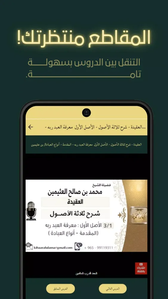 Screenshot di الجد: لطلب العلم الشرعي