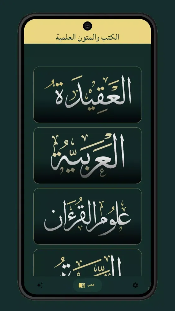 Screenshot di الجد: لطلب العلم الشرعي