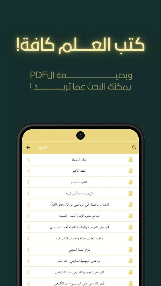 Screenshot di الجد: لطلب العلم الشرعي
