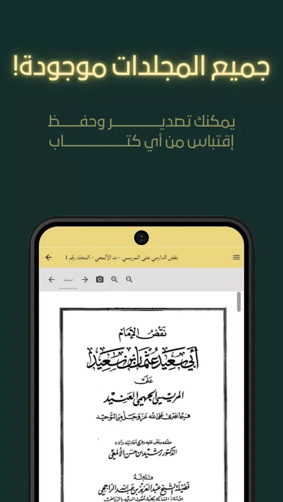 Screenshot di الجد: لطلب العلم الشرعي