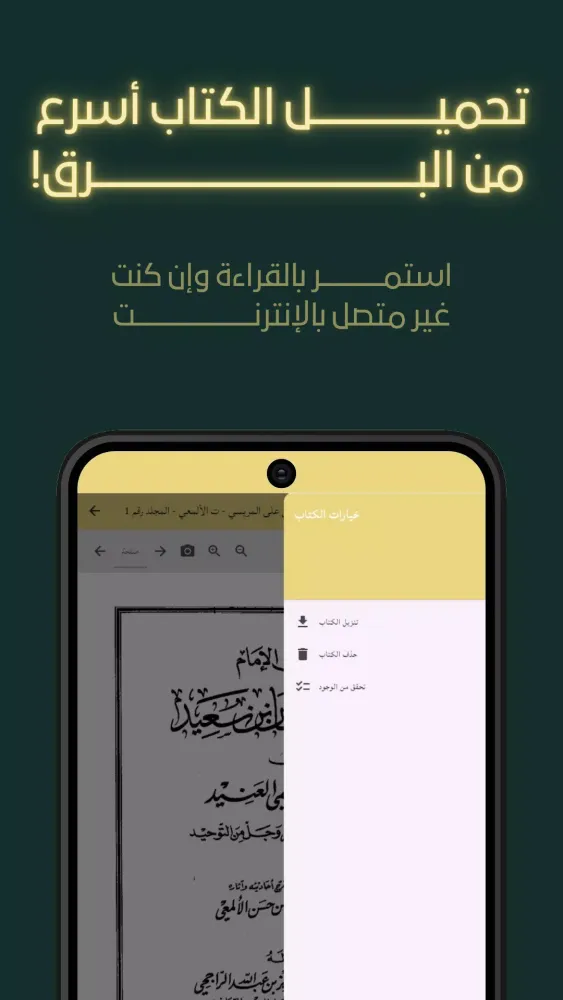 Screenshot di الجد: لطلب العلم الشرعي