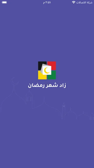 Screenshot di زاد شهر رمضان
