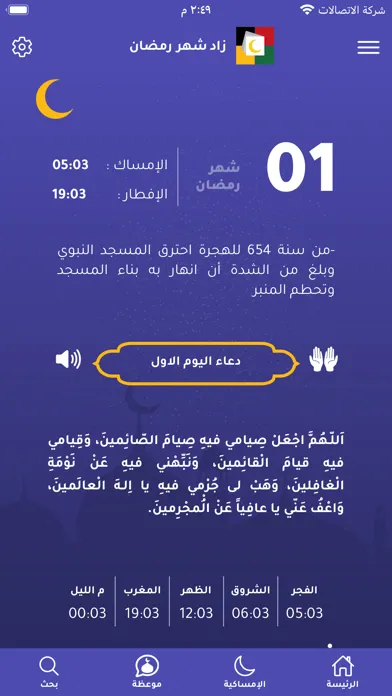Screenshot di زاد شهر رمضان