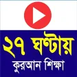 Learn Quran in 27 hours Video