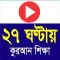 Learn Quran in 27 hours Video
