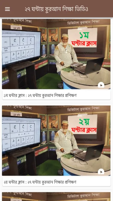 Capturas de tela do Learn Quran in 27 hours Video