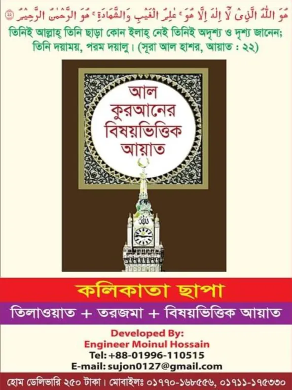 Скриншоты Subject wise Quran iPad 