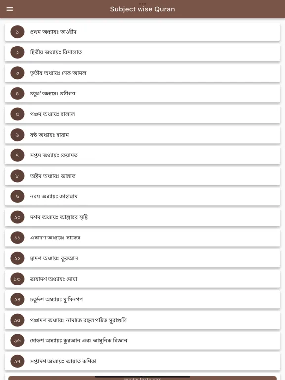 Скриншоты Subject wise Quran iPad 