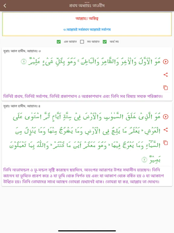 Скриншоты Subject wise Quran iPad 