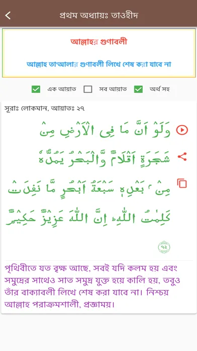 Скриншоты Subject wise Quran