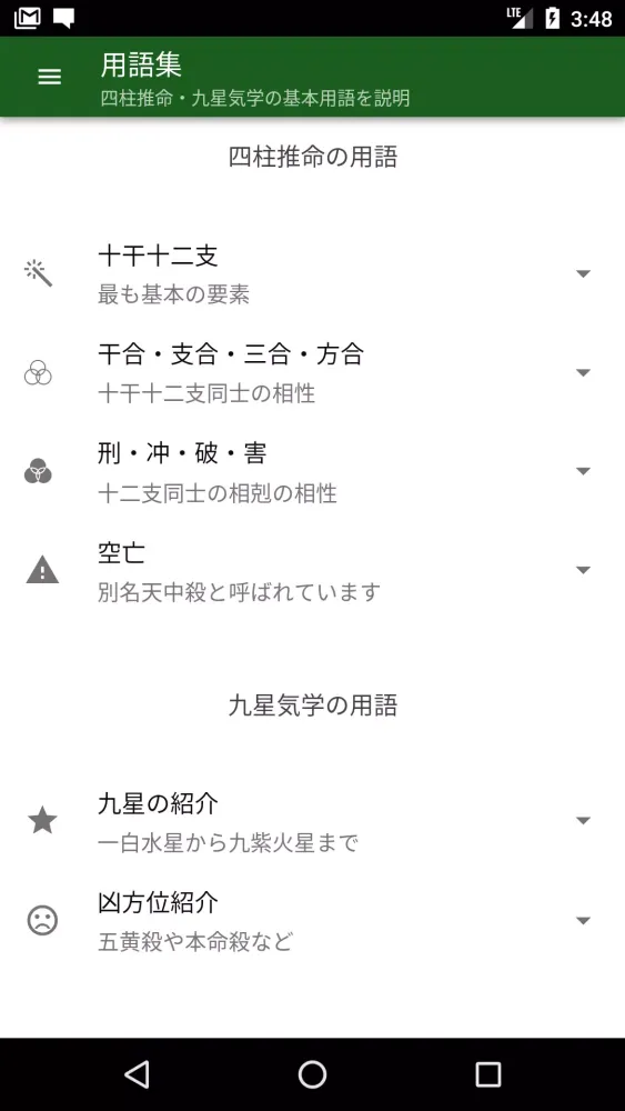 ポケット万年暦 Screenshots