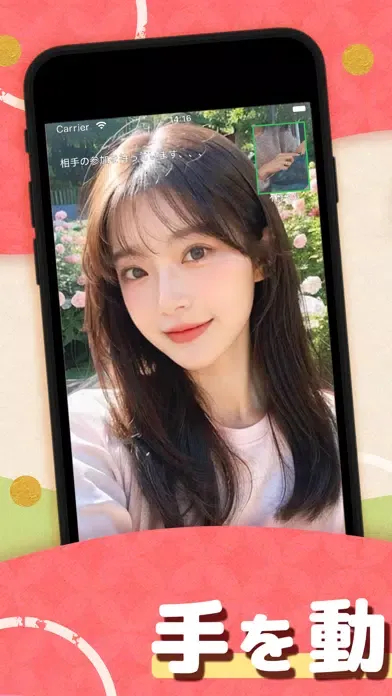 だんご ビデオ通話で趣味を楽しもう Screenshots