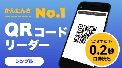 QRコード - きゅーあーるこーど 読み取り স্ক্রিনশট