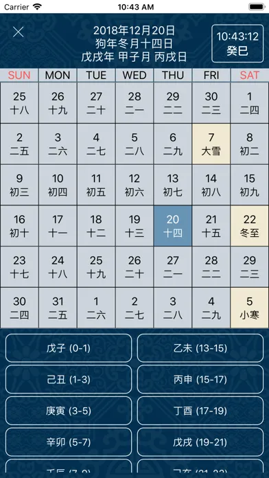 Zrzuty ekranu 八字萬年曆