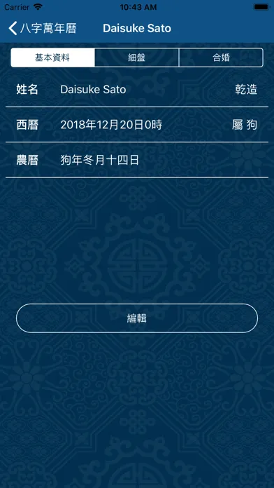 Zrzuty ekranu 八字萬年曆