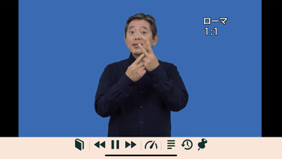 Ảnh chụp màn hình của JSL Bible (日本手話訳聖書)