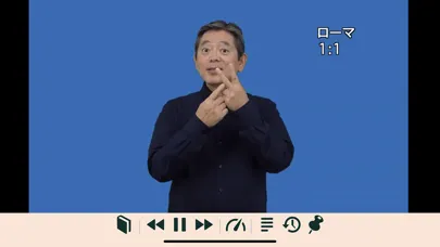 Tangkapan layar JSL Bible (日本手話訳聖書)