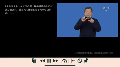 Tangkapan layar JSL Bible (日本手話訳聖書)