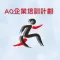 Adversity Quotient SE Training