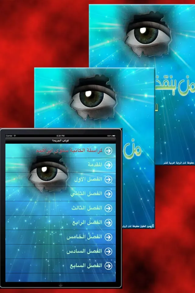 رواية من ينقذ زوجتي مجاني Screenshots