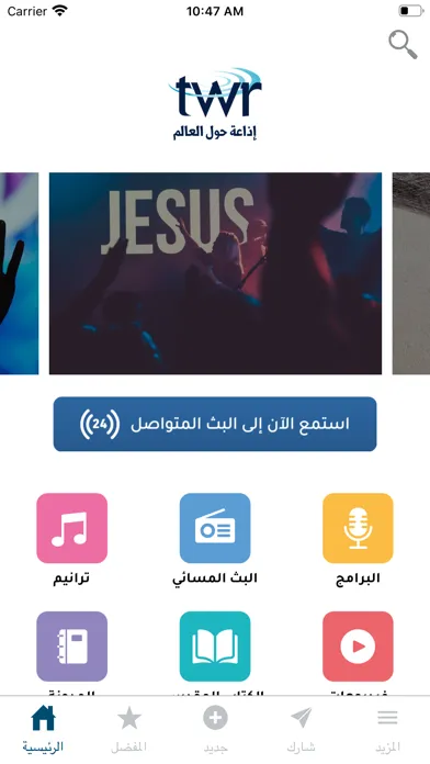 TWR Arabi‪c Screenshots