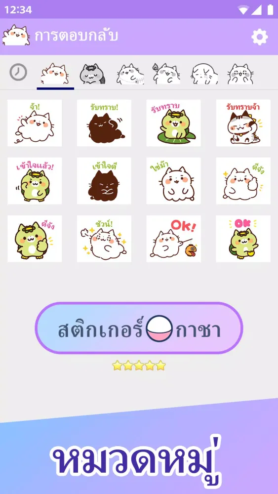 Thai Stickers Cat ghost Screenshots