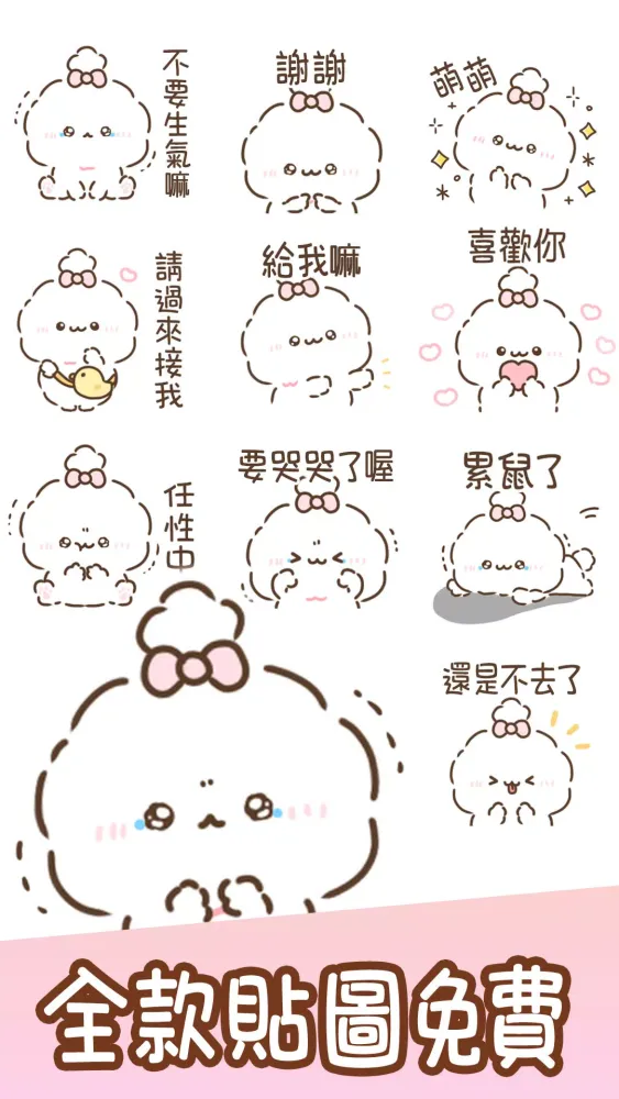 ภาพหน้าจอของ Taiwanese Stickers Fuwakyun