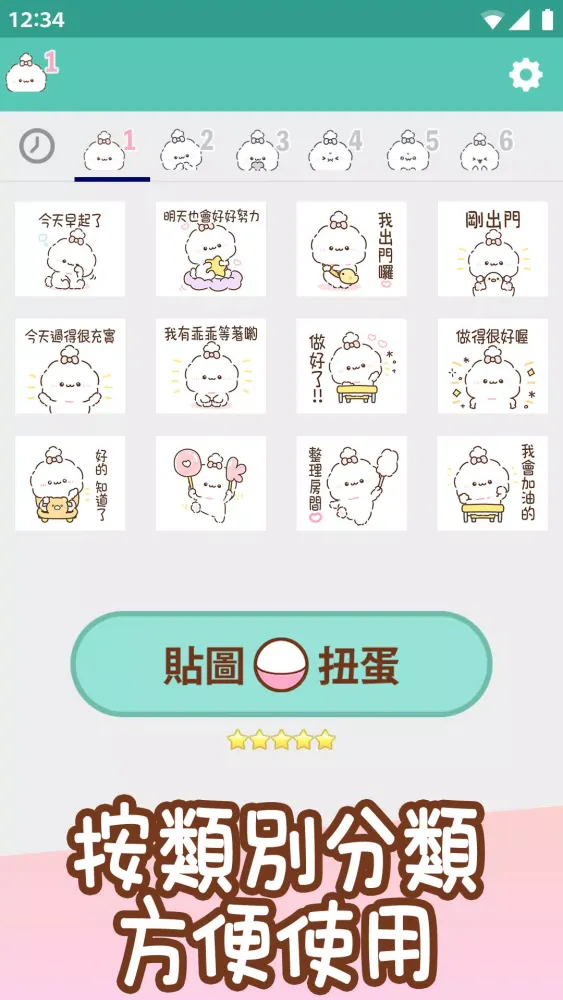 ภาพหน้าจอของ Taiwanese Stickers Fuwakyun