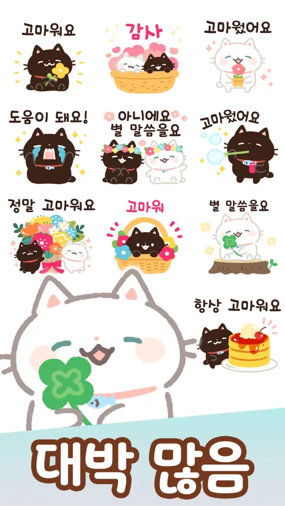 Korean Stickers Kuro 스크린샷