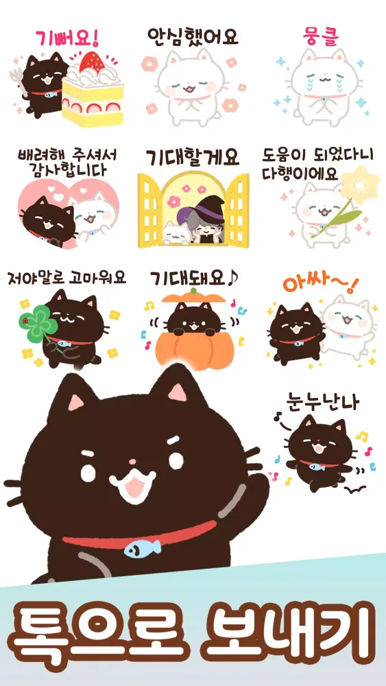 Korean Stickers Kuro 스크린샷