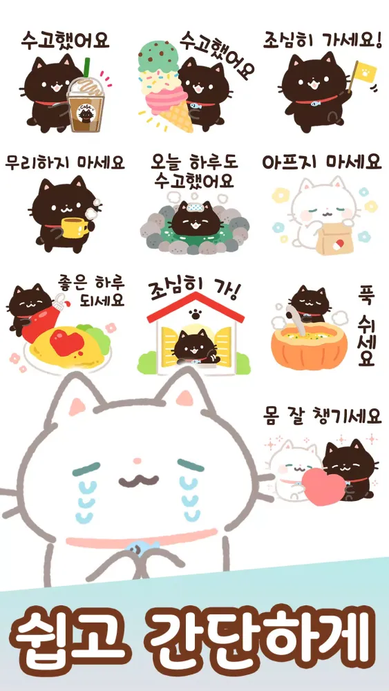 Korean Stickers Kuro 스크린샷